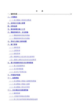 论证佳兆业项目高大支模方案