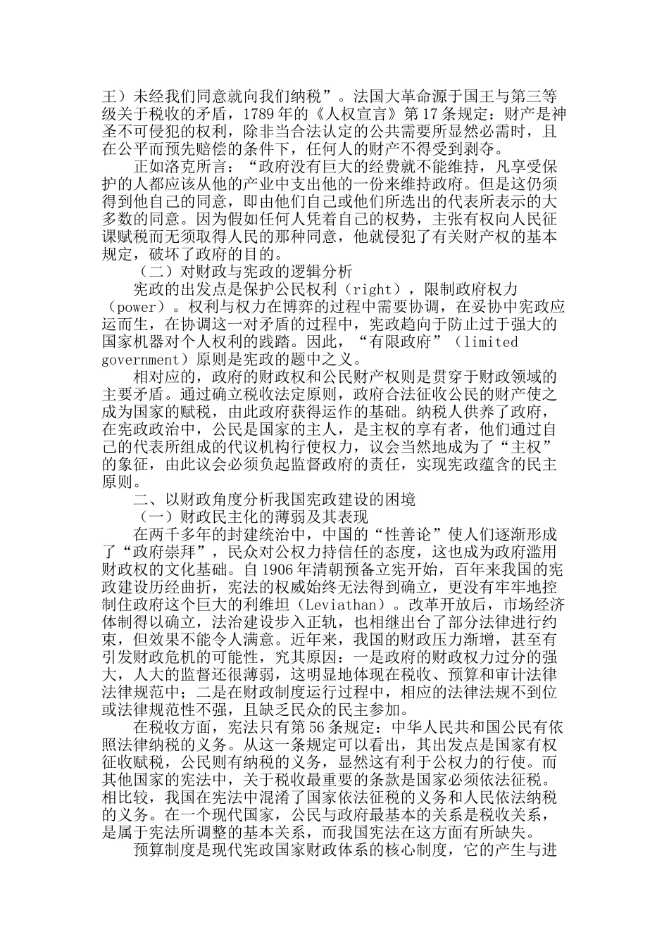 论财政立宪与我国的宪政建设_第2页