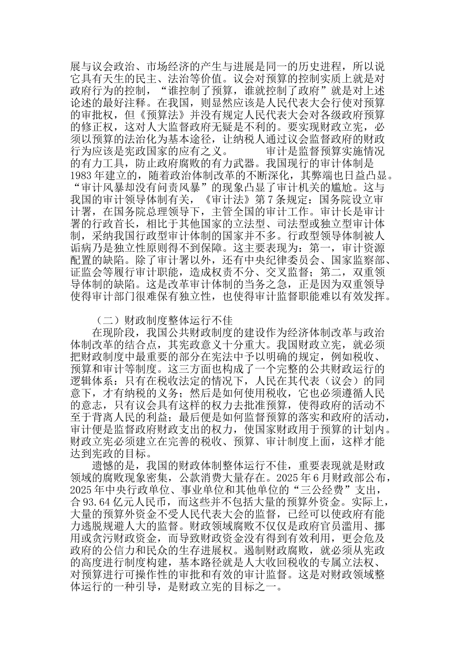 论财政立宪与我国的宪政建设_第3页