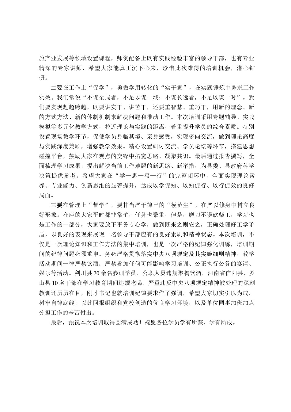 在全县科级干部和中青年干部培训班开班式上的主持词_第2页