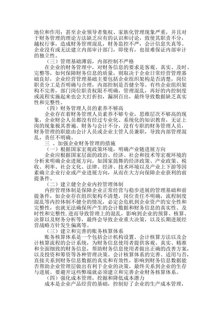 论财务管理在企业经营管理中的重要性_第2页