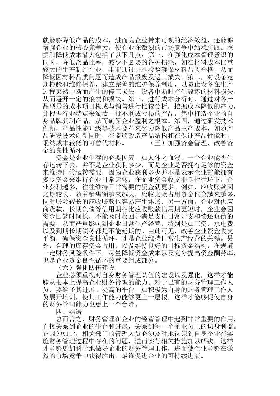 论财务管理在企业经营管理中的重要性_第3页