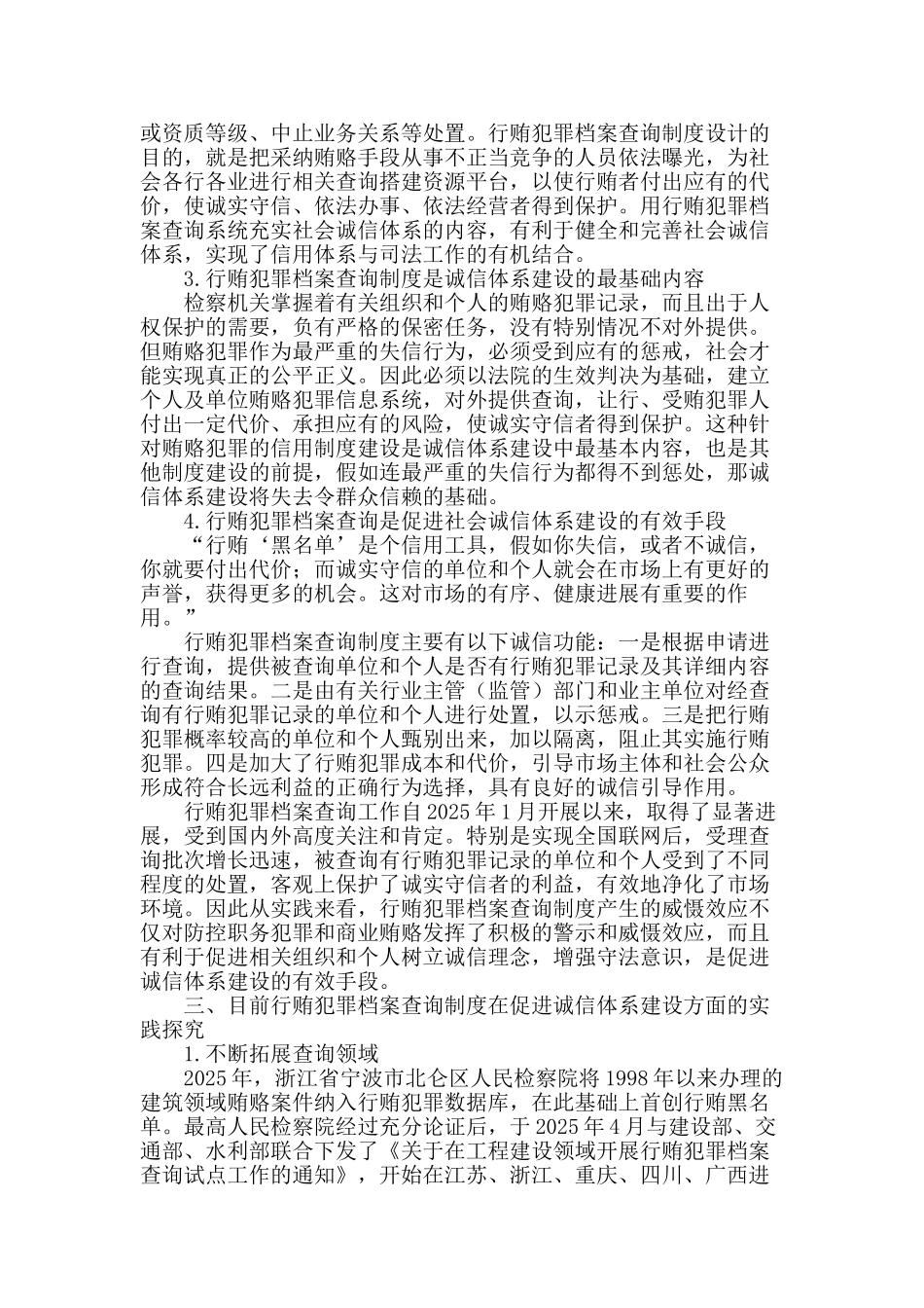 论贿档查询在诚信体系建设中的作用_第2页