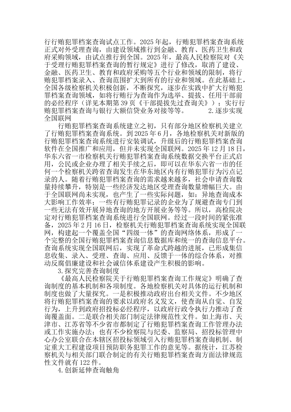 论贿档查询在诚信体系建设中的作用_第3页