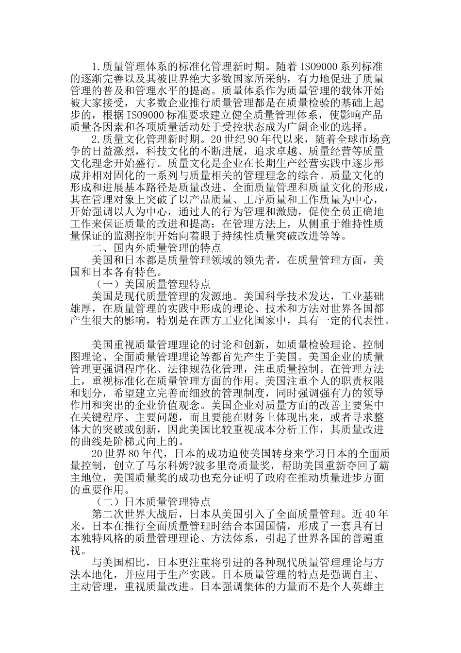 论质量管理的发展趋势_第2页