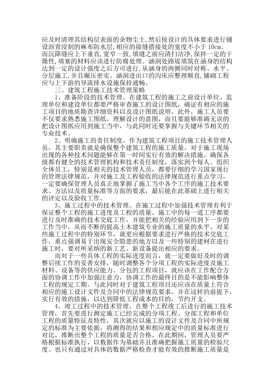 论路桥工程技术管理与安全保证措施_第2页