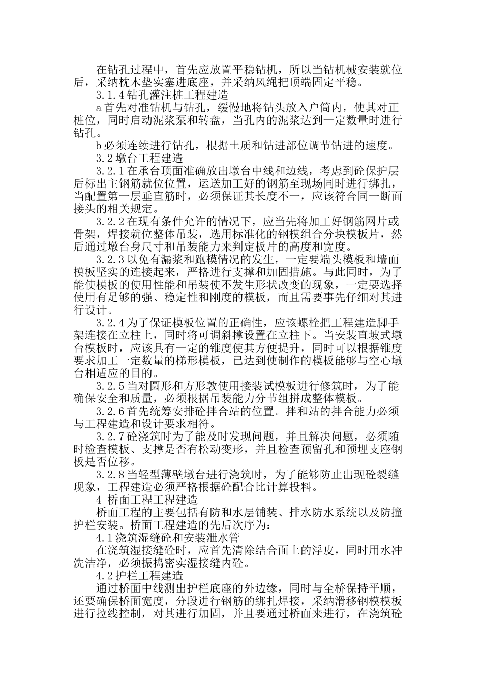 论述公路桥梁之工程建造技术_第2页