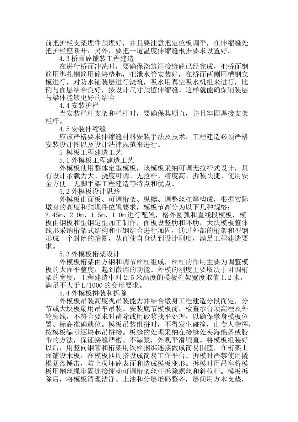 论述公路桥梁之工程建造技术_第3页