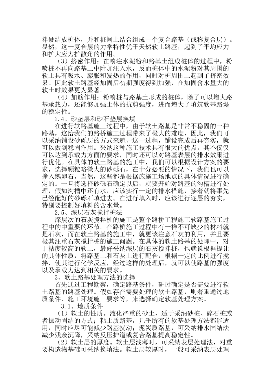 论路桥施工中软土路基的施工技术_第3页