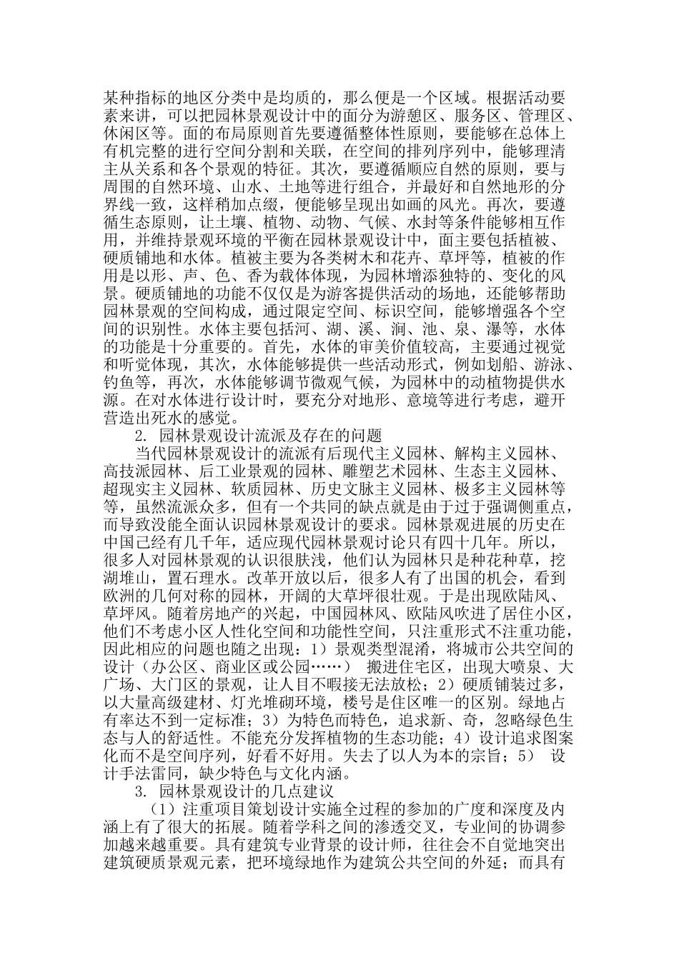 论述园林景观设计_第2页