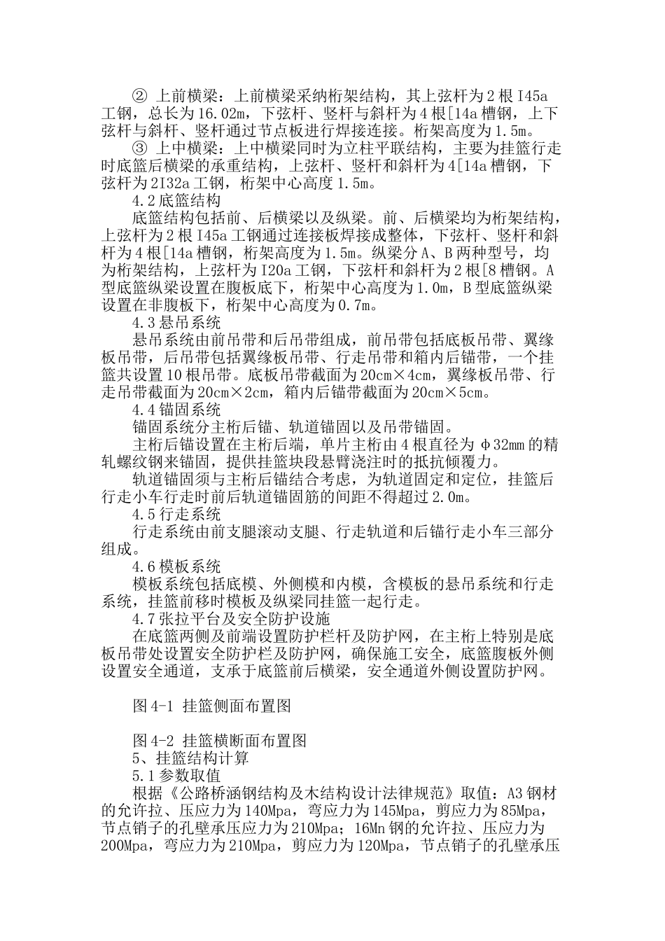 论连续箱梁菱形挂篮设计_第2页