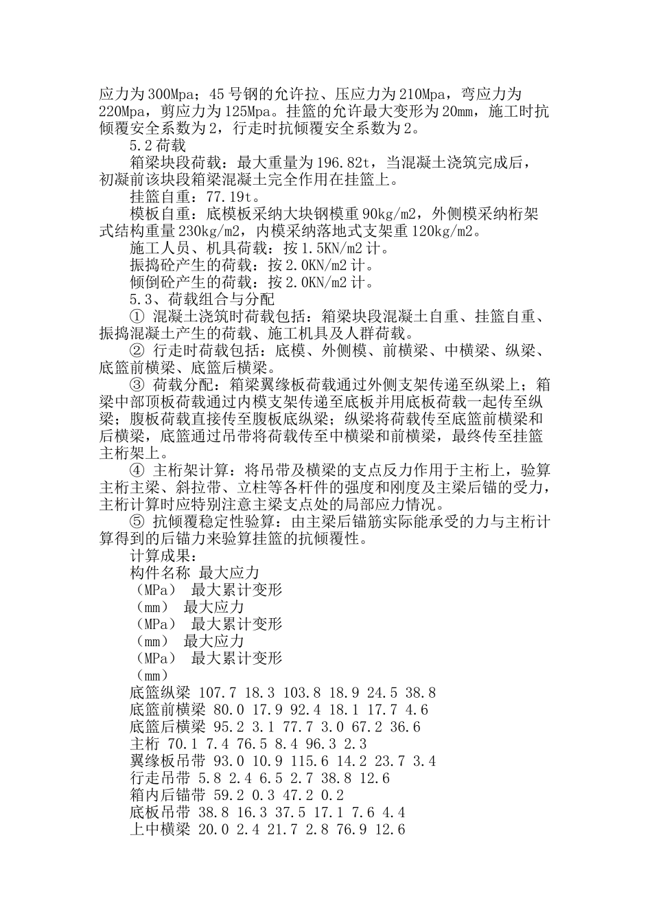 论连续箱梁菱形挂篮设计_第3页