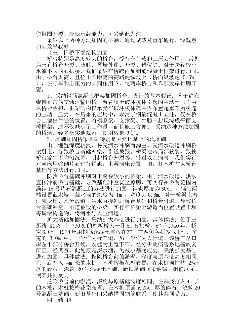 论述公路桥梁的加固技术_第3页