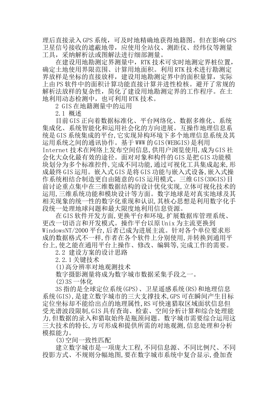 论述地籍测量技术_第2页