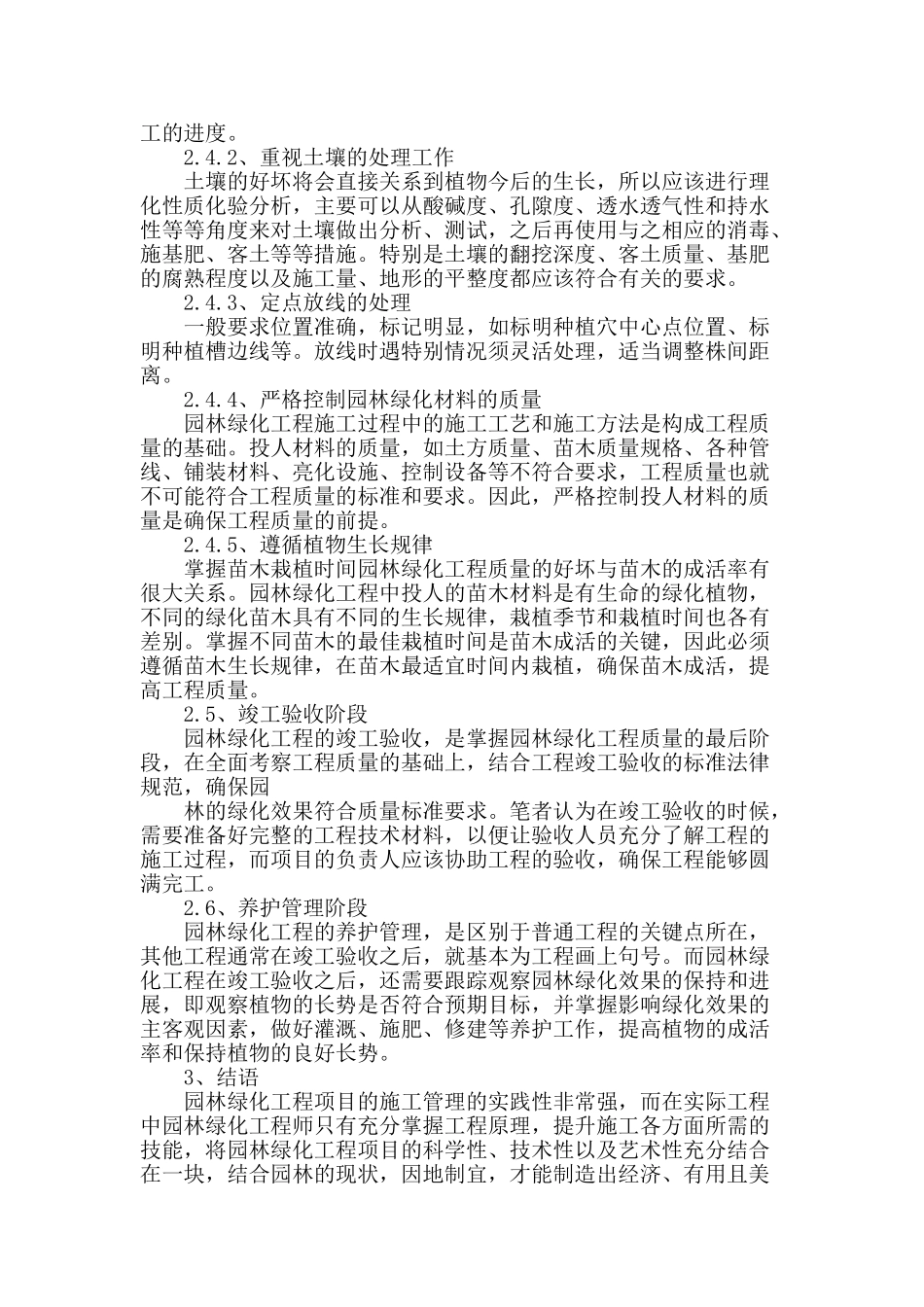 论述园林绿化工程的施工管理_第3页