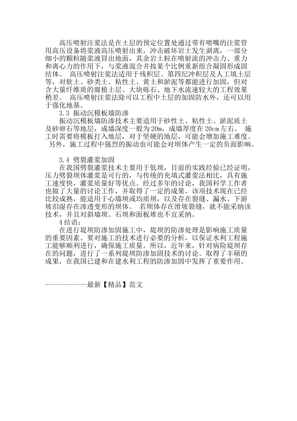 论述堤坝防渗加固措施_第3页