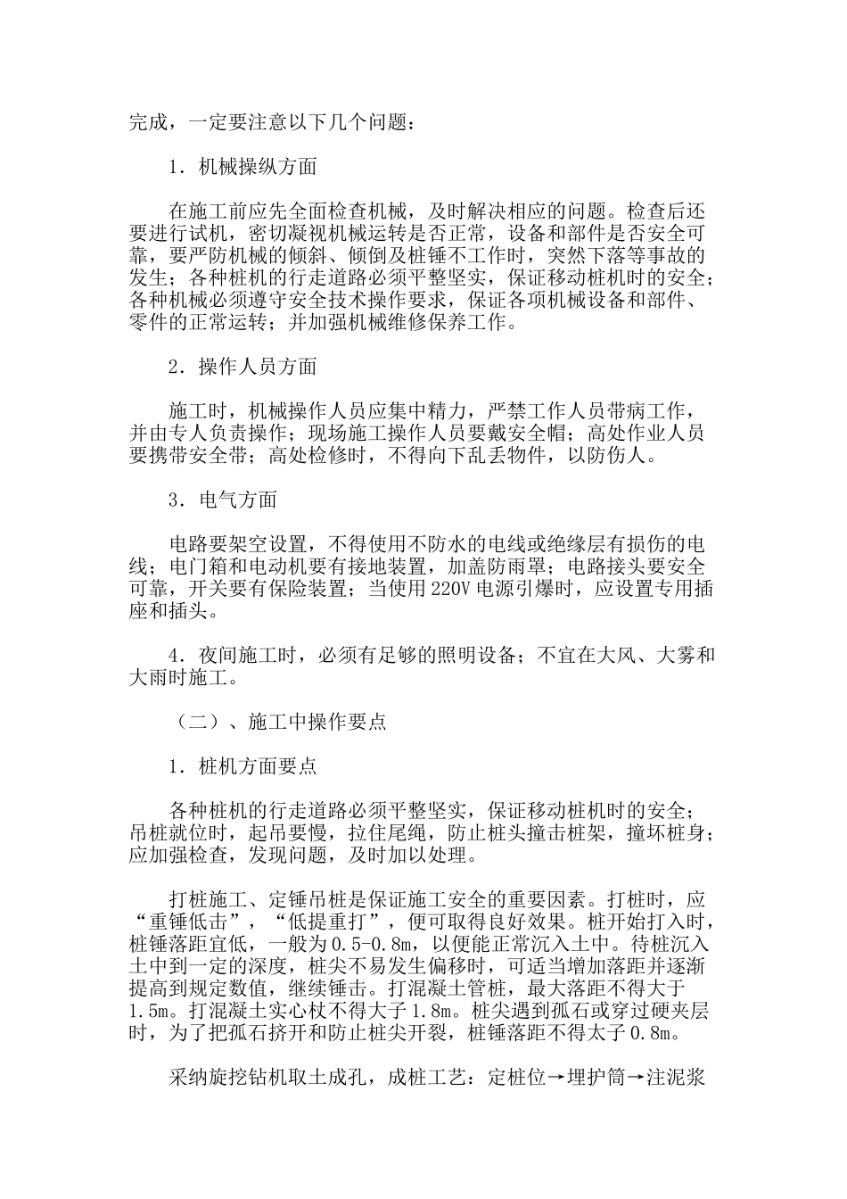 论述建筑桩基施工技术_第2页