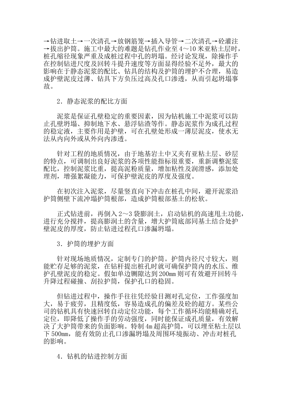 论述建筑桩基施工技术_第3页
