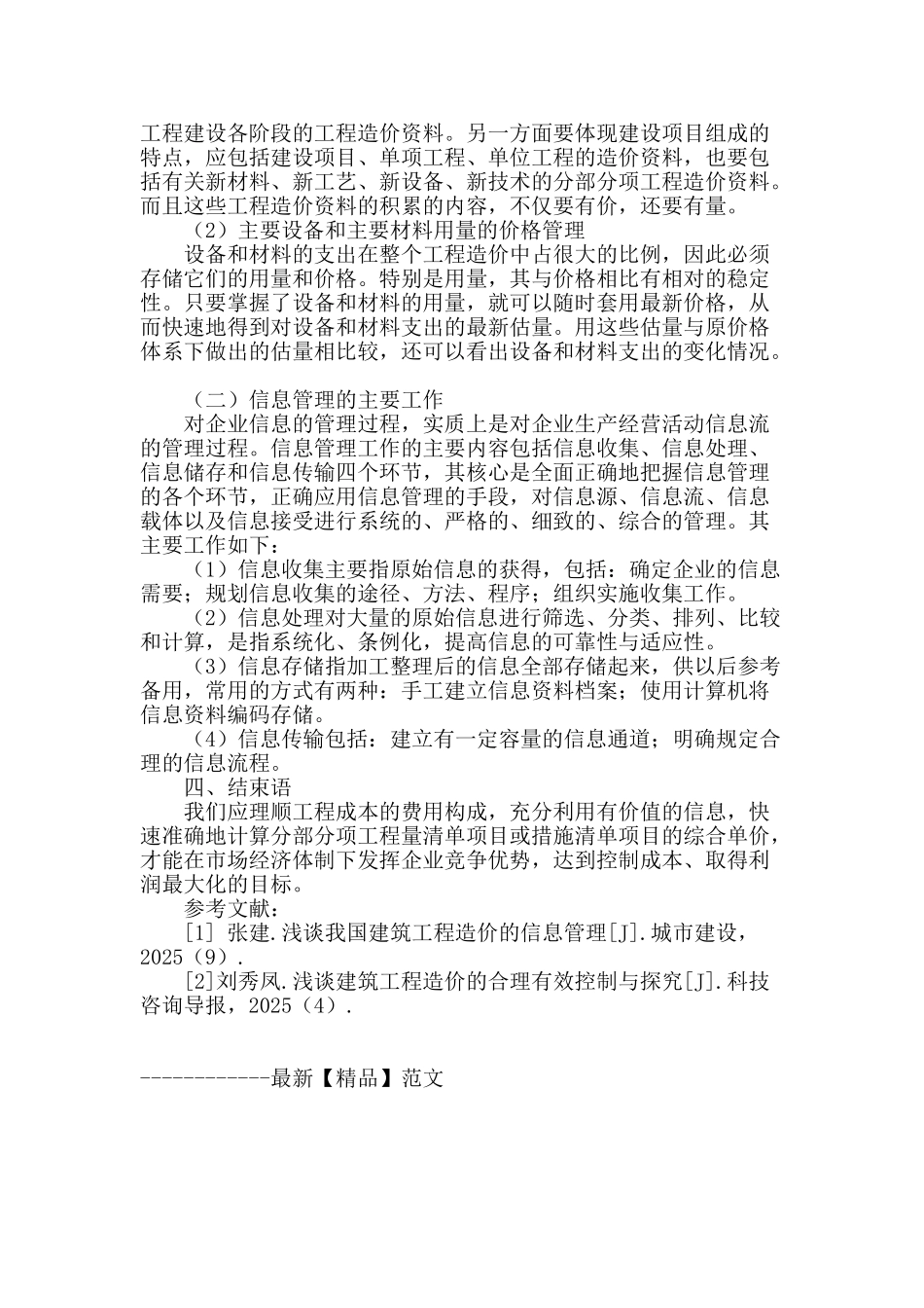 论述建筑工程造价的构成及其造价信息_第3页