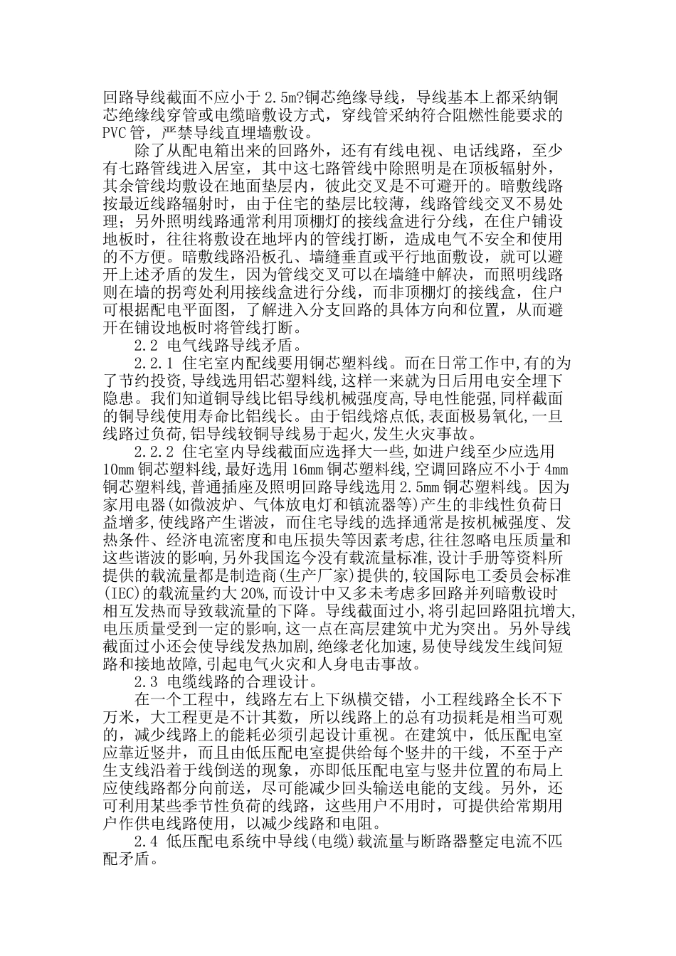 论述建筑电气设计当中存在的矛盾_第2页