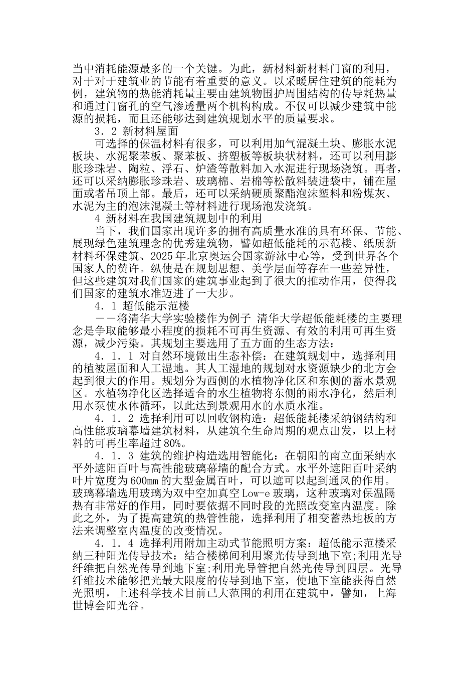 论述新材料在建筑规划中的利用_第2页