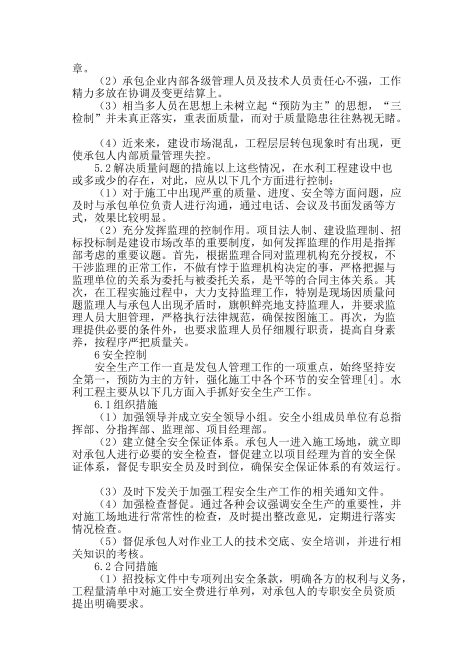 论述水利工程项目建设管理_第3页