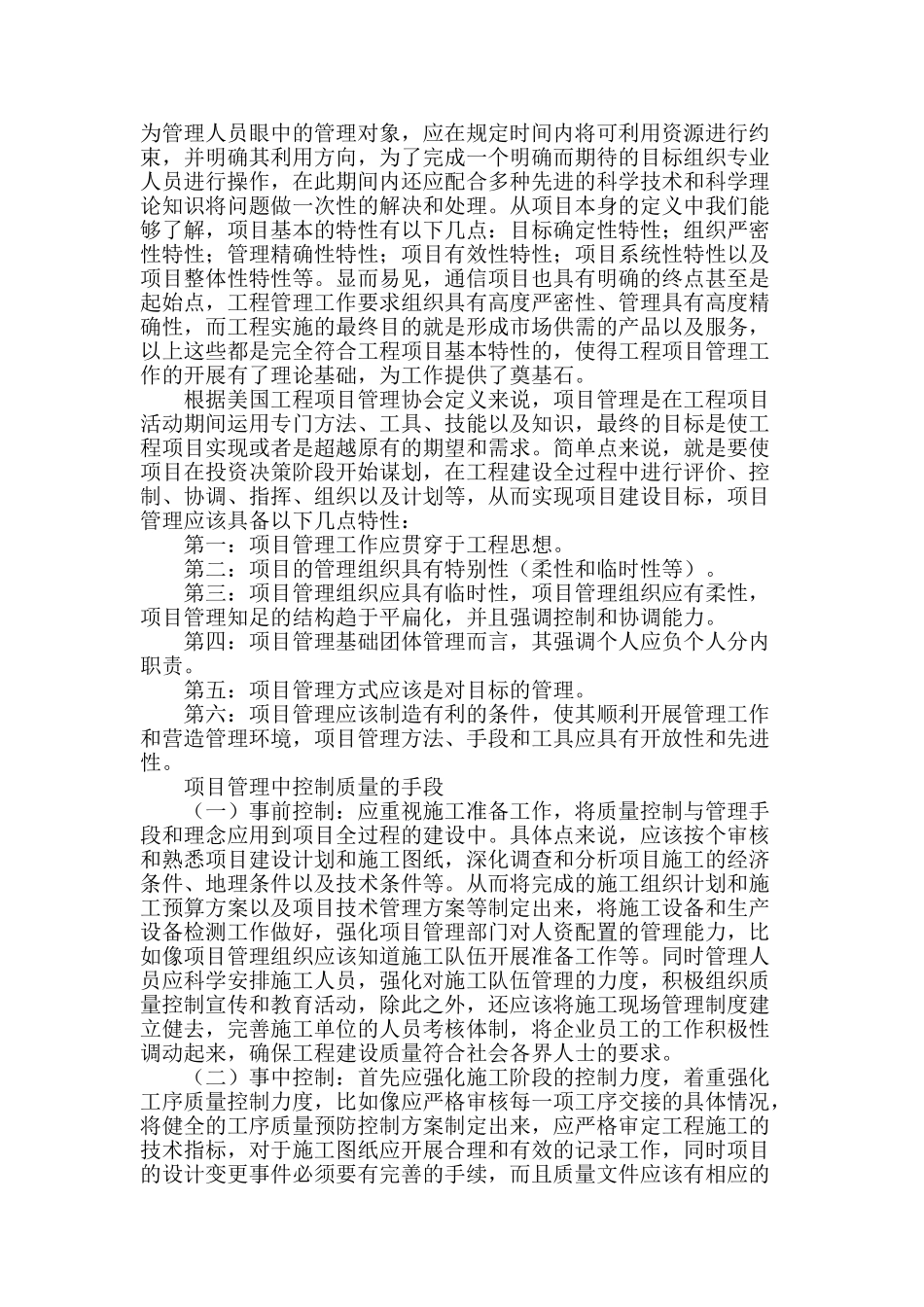 论通信工程项目的质量管理_第2页