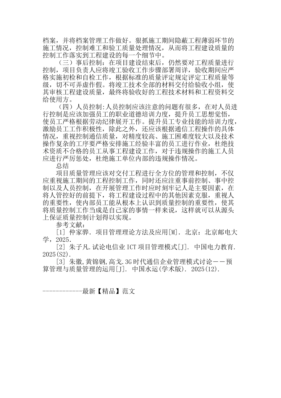 论通信工程项目的质量管理_第3页