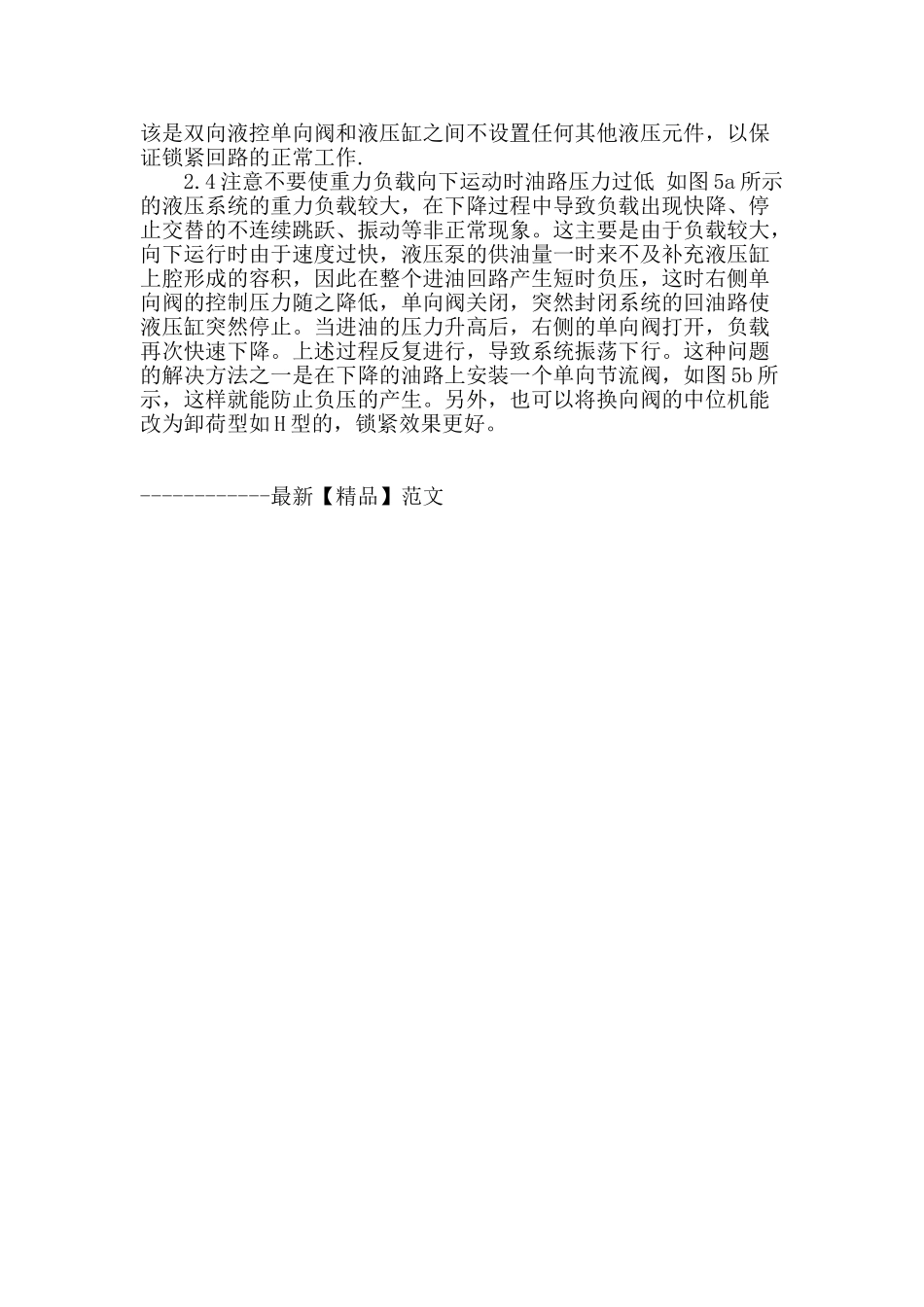 论述液压系统设计中的错误疏漏_第3页