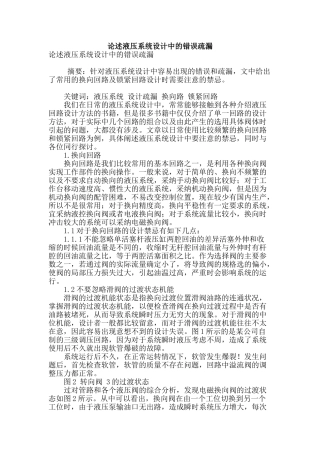 论述液压系统设计中的错误疏漏