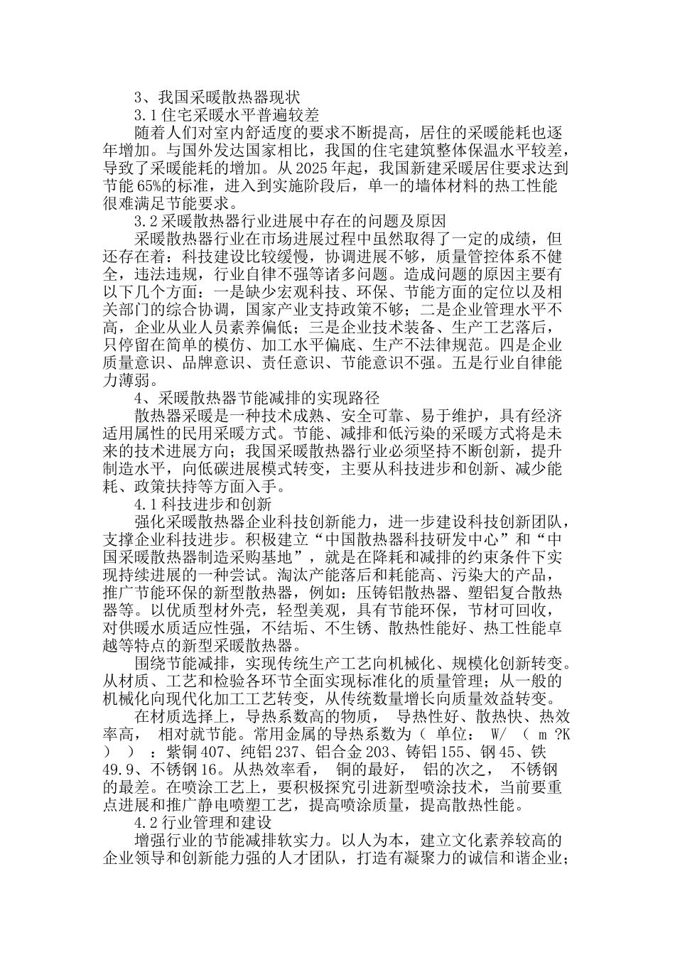 论道采暖散热器节能减排_第2页