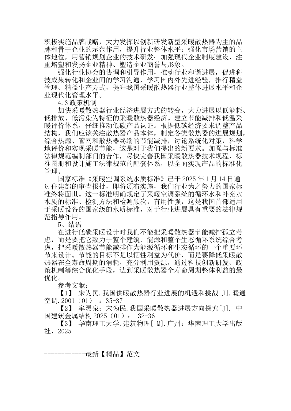 论道采暖散热器节能减排_第3页