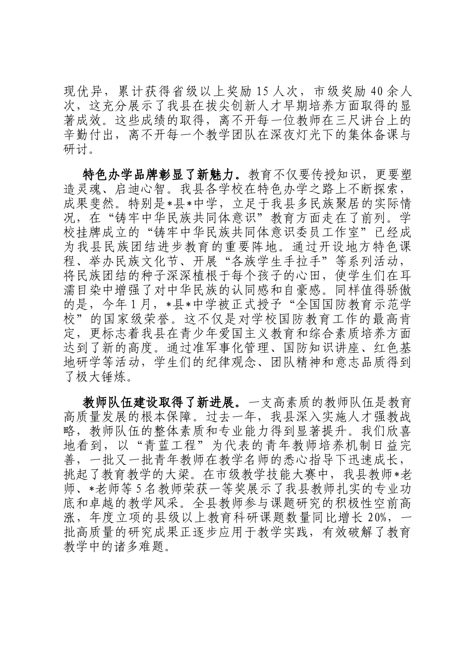 在全县庆祝第41个教师节暨表彰大会上的讲话_第2页