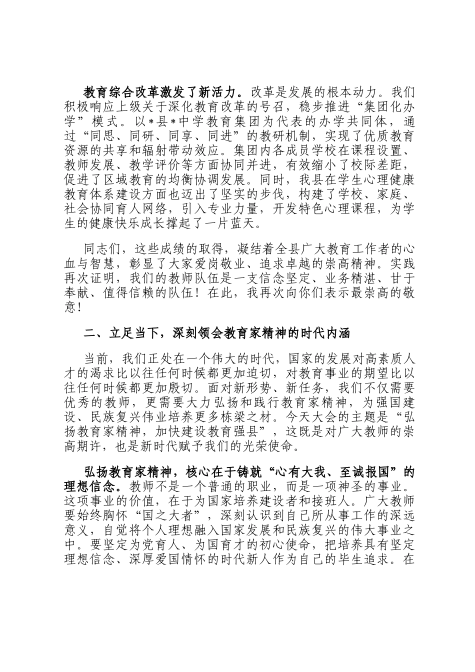 在全县庆祝第41个教师节暨表彰大会上的讲话_第3页