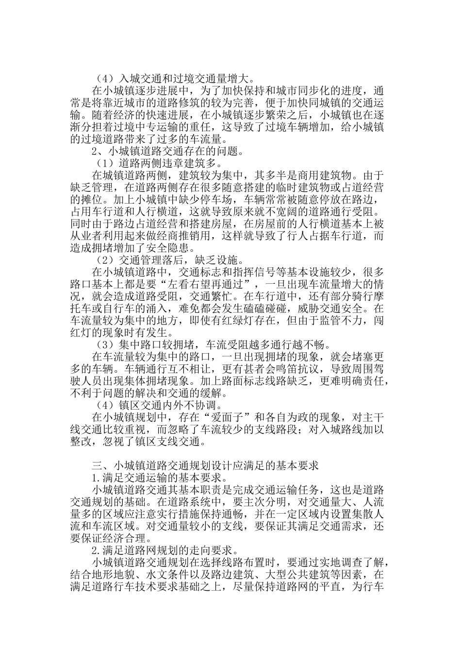 论适合小城镇发展的道路布局_第2页