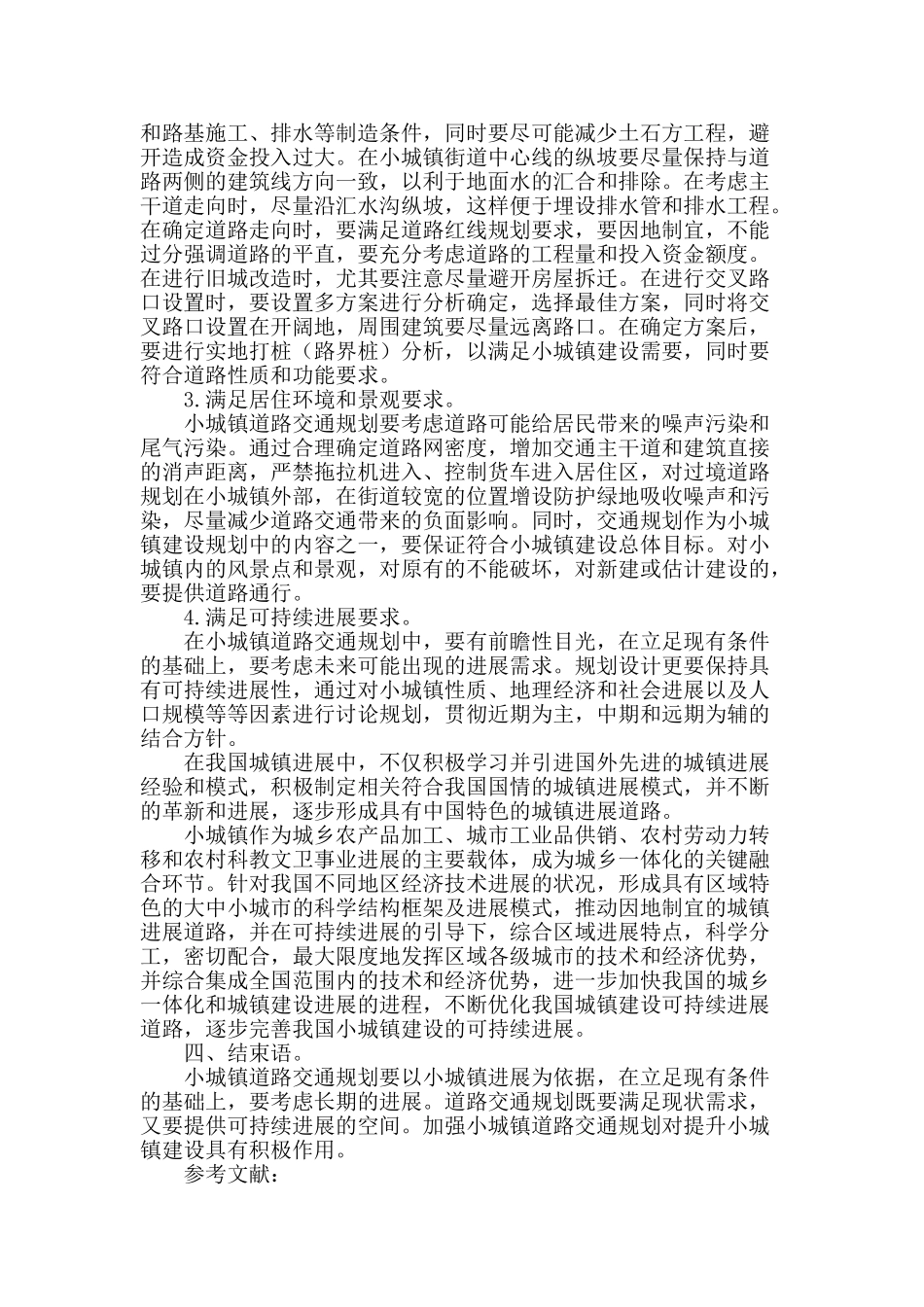 论适合小城镇发展的道路布局_第3页