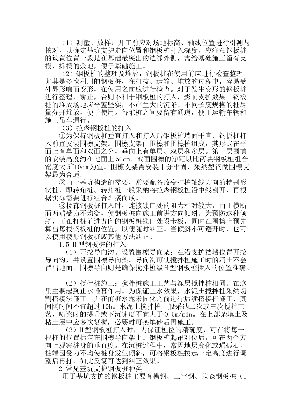 论钢板桩在基坑支护中的施工工艺_第2页