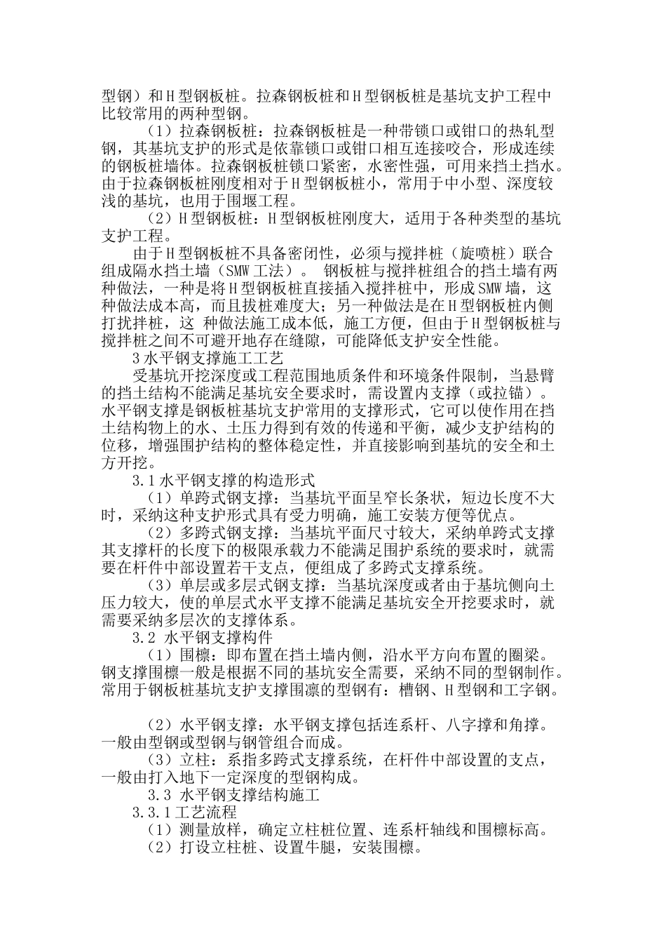 论钢板桩在基坑支护中的施工工艺_第3页