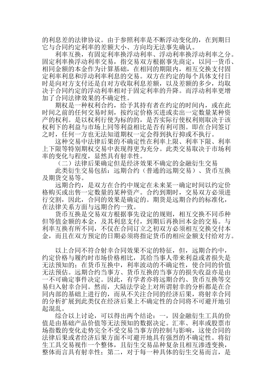 论金融衍生交易的法律性质_第2页