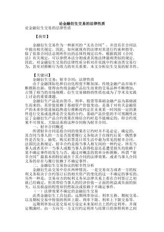 论金融衍生交易的法律性质