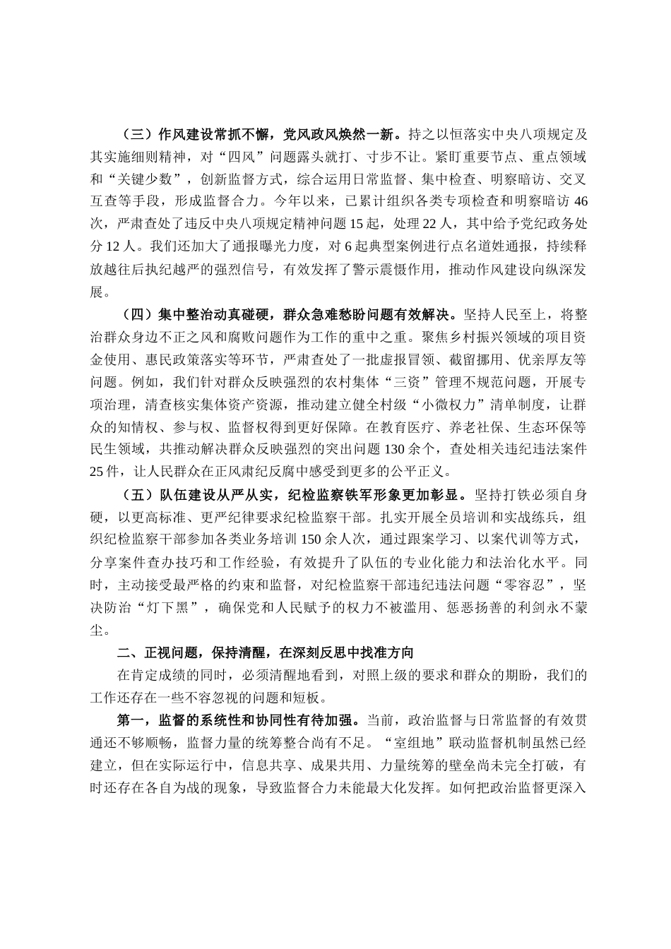 在全县三化建设暨纪检监察重点工作推进会上的讲话_第2页