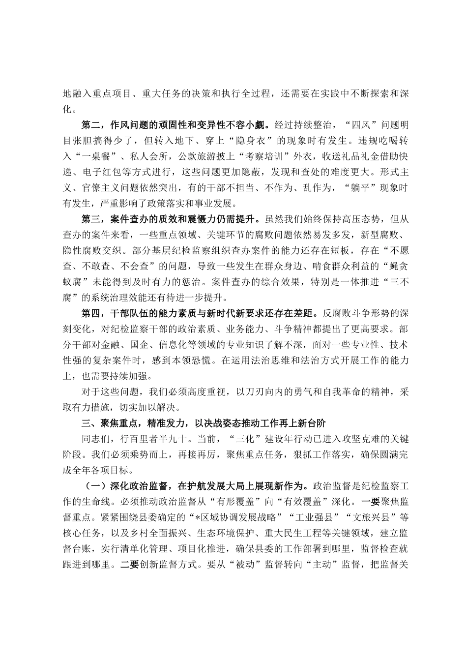 在全县三化建设暨纪检监察重点工作推进会上的讲话_第3页