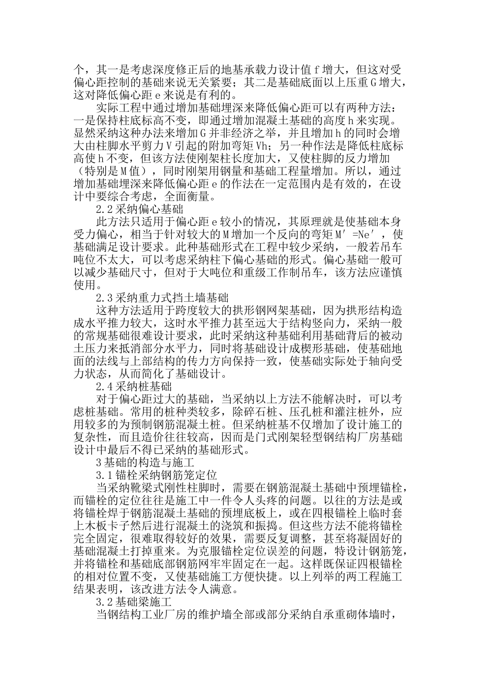 论钢结构工业厂房的基础设计_第3页