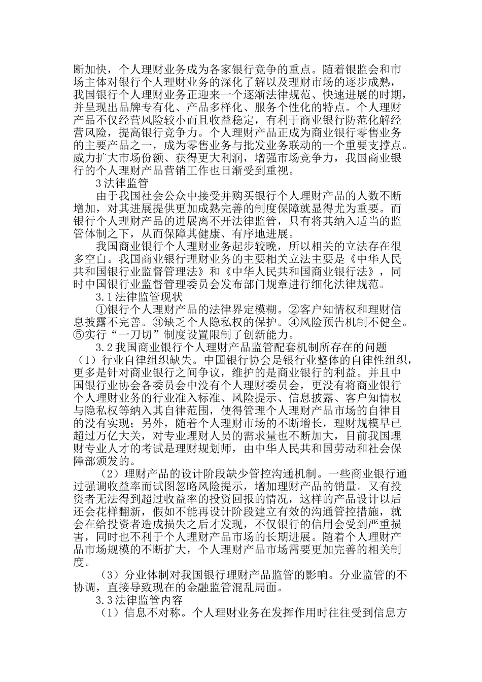 论银行个人理财产品_第2页