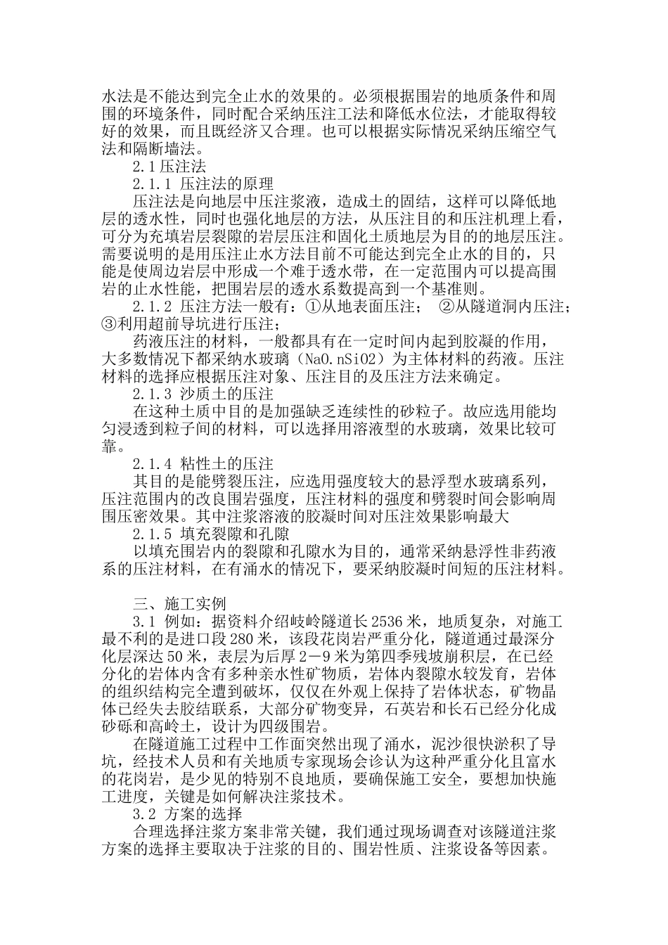 论隧道开挖对地下水的处理方法_第2页