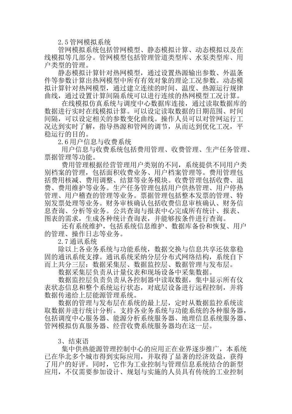 论集中供热能源管理中心规划_第3页