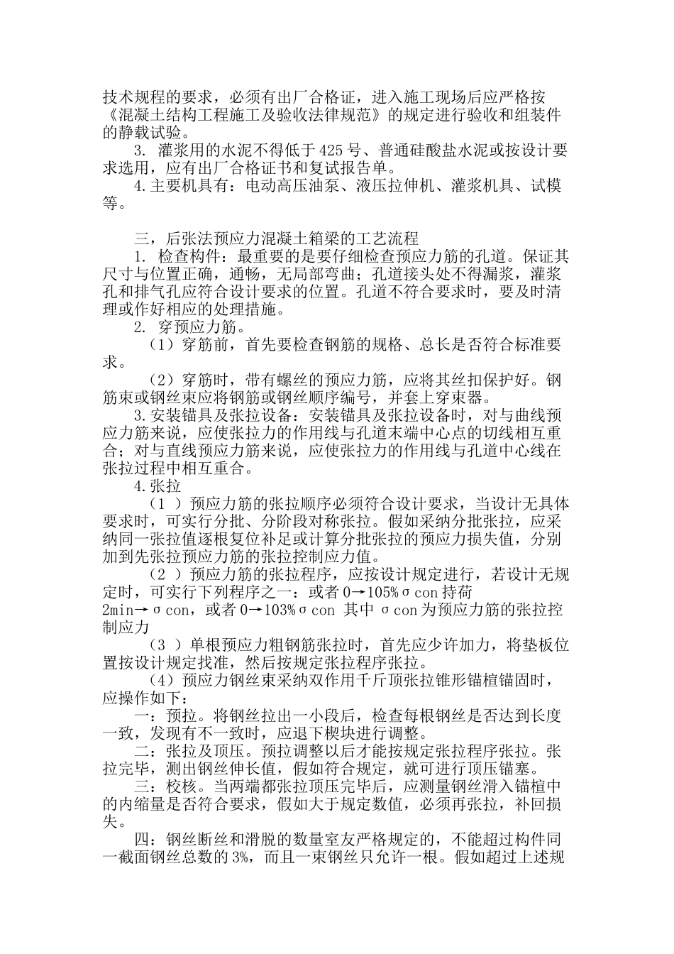 论预应力后张法施工工艺的运用_第2页