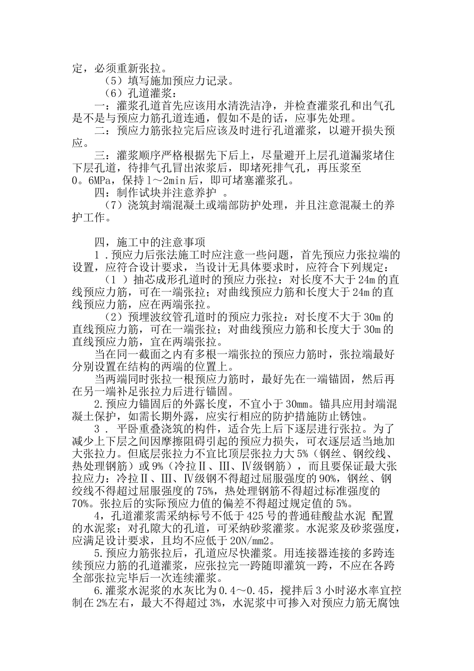 论预应力后张法施工工艺的运用_第3页