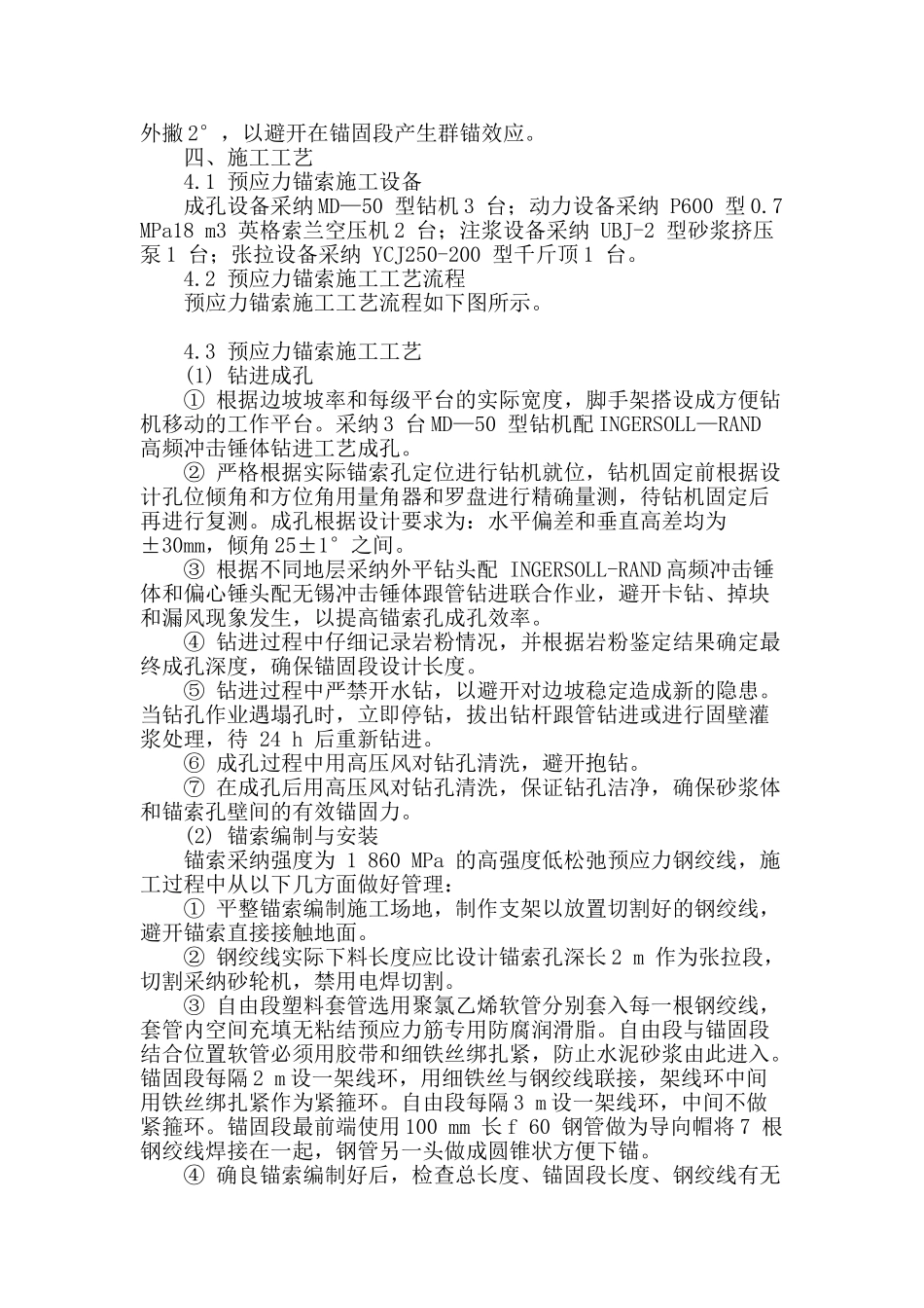 论预应力锚索在高边坡病害治理中的应用_第2页