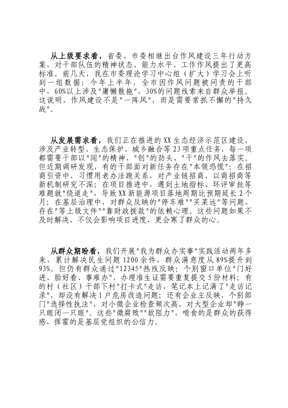 在全县深入贯彻落实作风建设专题教育动员部署会上的讲话_第2页